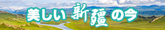 操骚妣新疆banner-w330n60.jpg